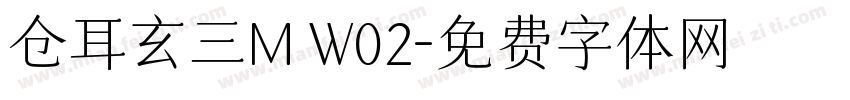 仓耳玄三M W02字体转换